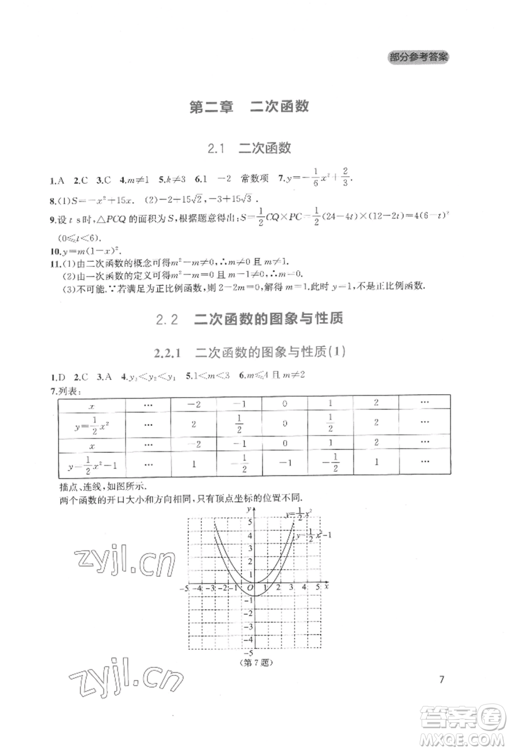 四川教育出版社2022新課程實踐與探究叢書九年級下冊數(shù)學北師大版參考答案