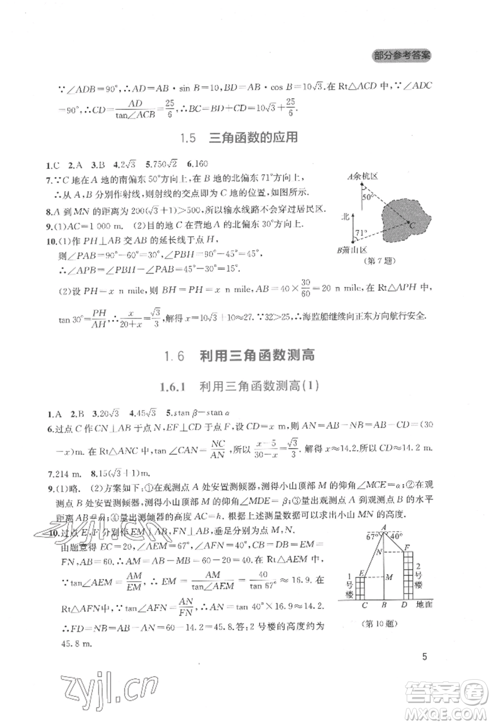 四川教育出版社2022新課程實踐與探究叢書九年級下冊數(shù)學北師大版參考答案