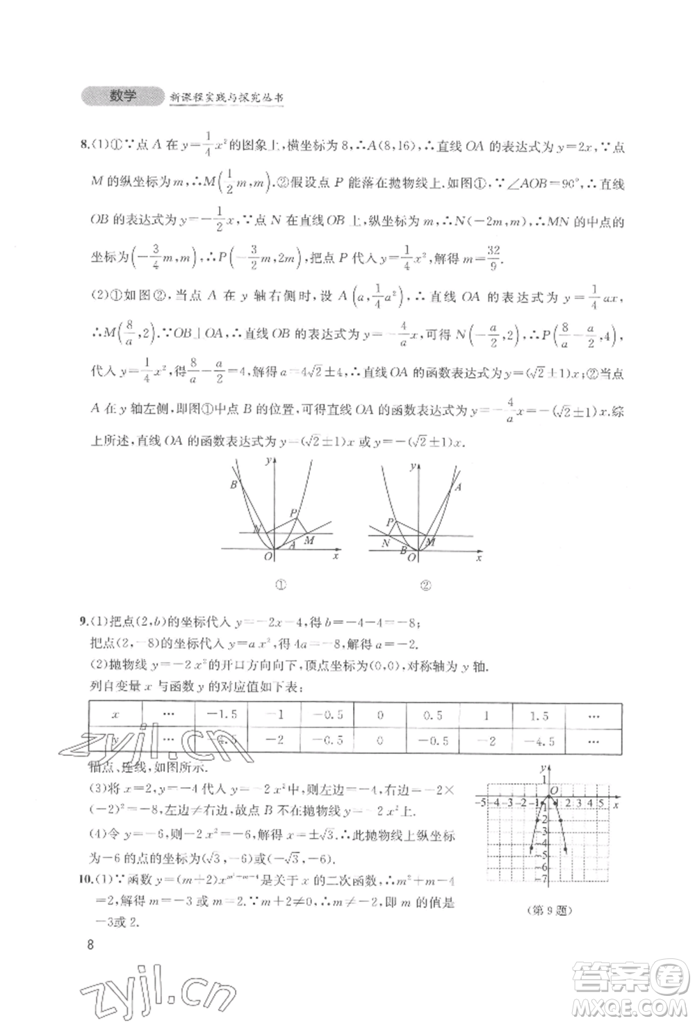 四川教育出版社2022新課程實踐與探究叢書九年級下冊數(shù)學北師大版參考答案