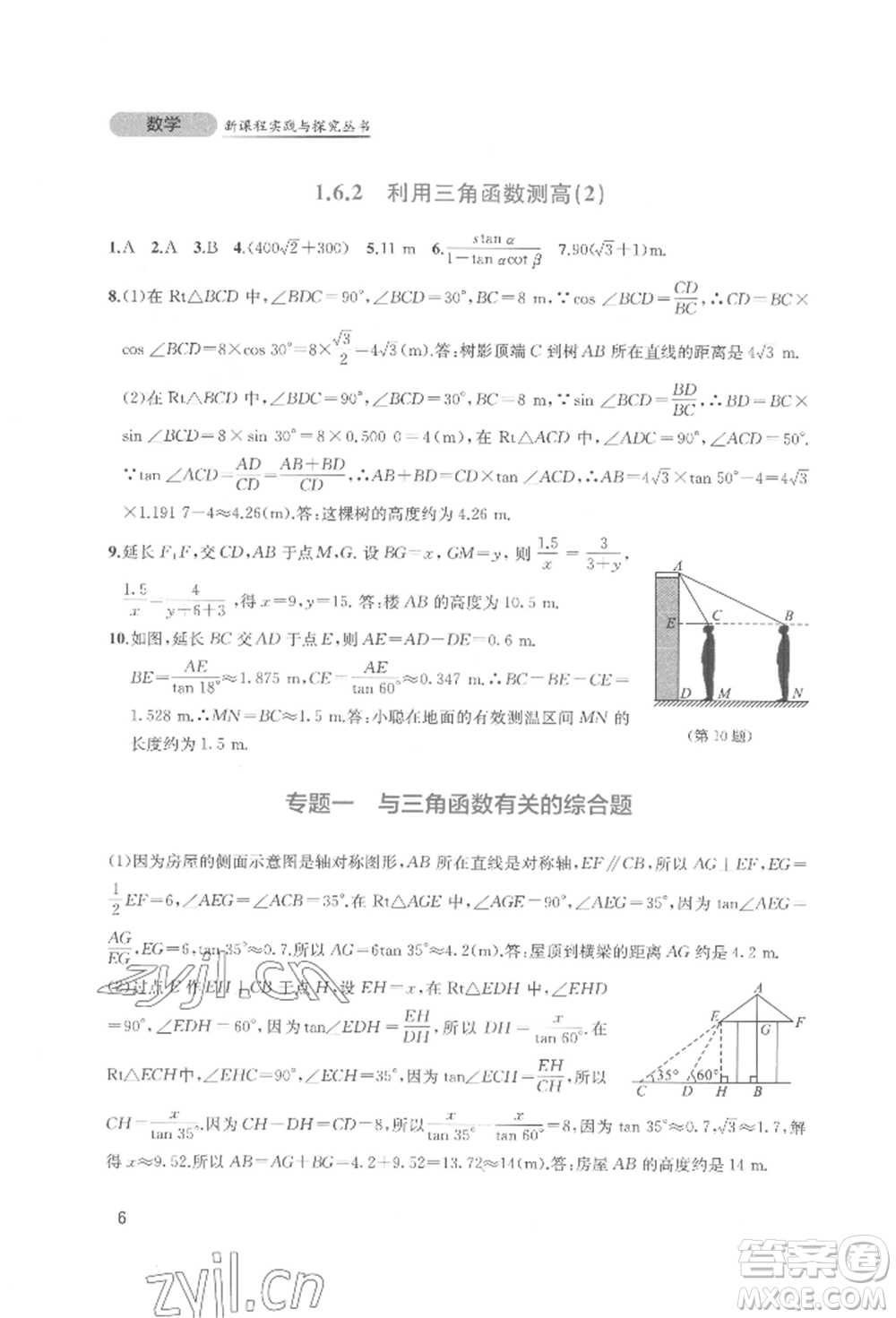 四川教育出版社2022新課程實踐與探究叢書九年級下冊數(shù)學北師大版參考答案