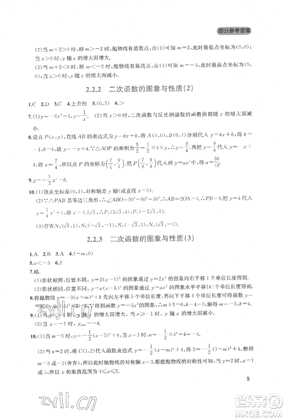 四川教育出版社2022新課程實踐與探究叢書九年級下冊數(shù)學北師大版參考答案