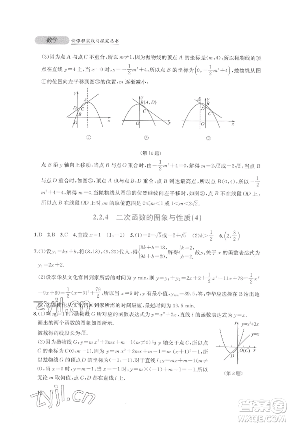 四川教育出版社2022新課程實踐與探究叢書九年級下冊數(shù)學北師大版參考答案