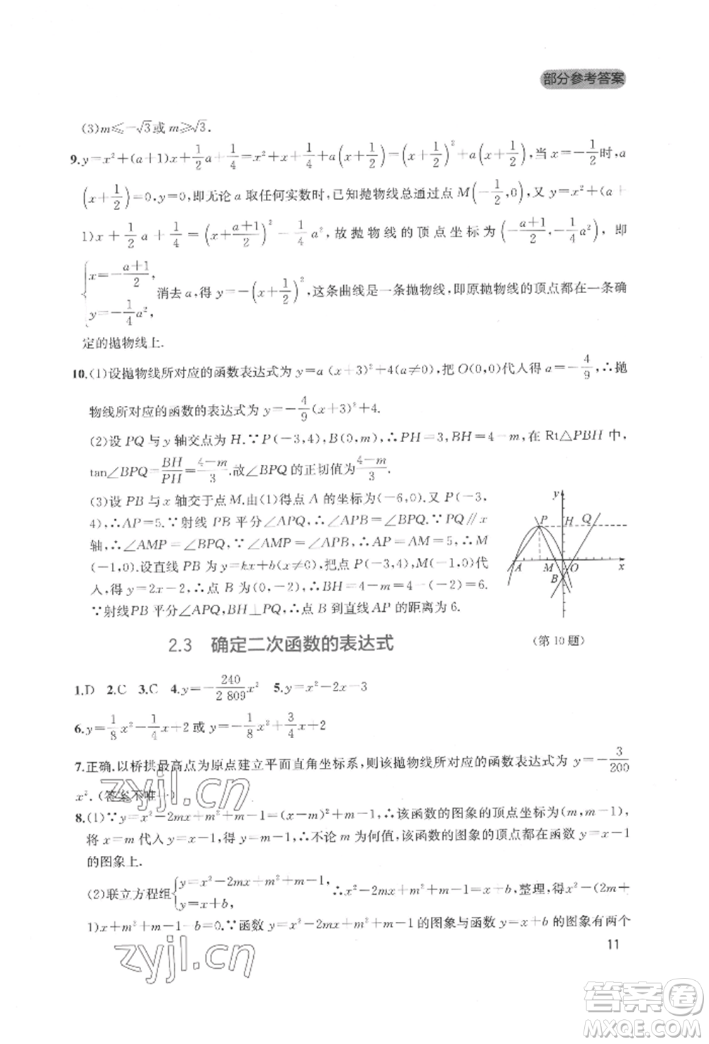 四川教育出版社2022新課程實踐與探究叢書九年級下冊數(shù)學北師大版參考答案