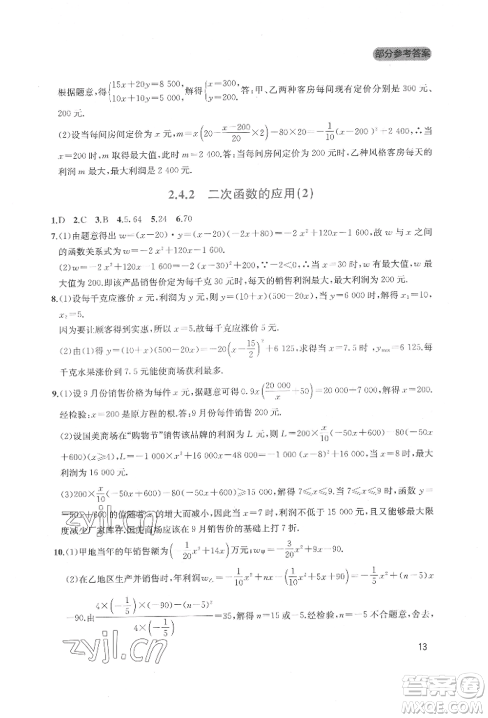 四川教育出版社2022新課程實踐與探究叢書九年級下冊數(shù)學北師大版參考答案