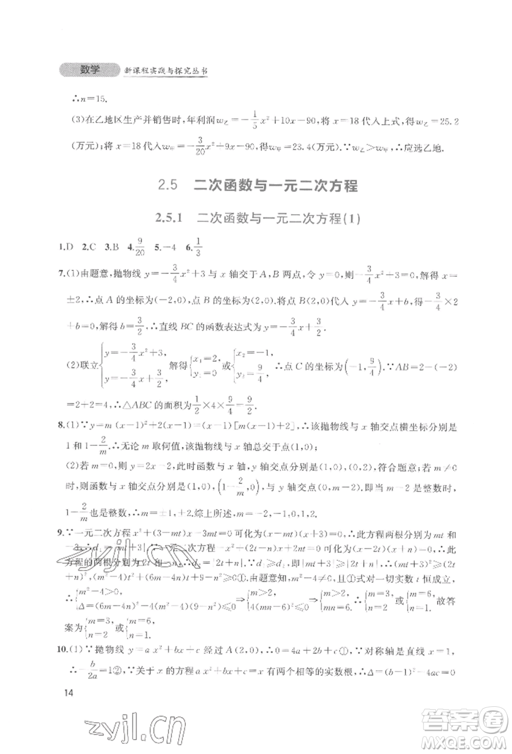 四川教育出版社2022新課程實踐與探究叢書九年級下冊數(shù)學北師大版參考答案