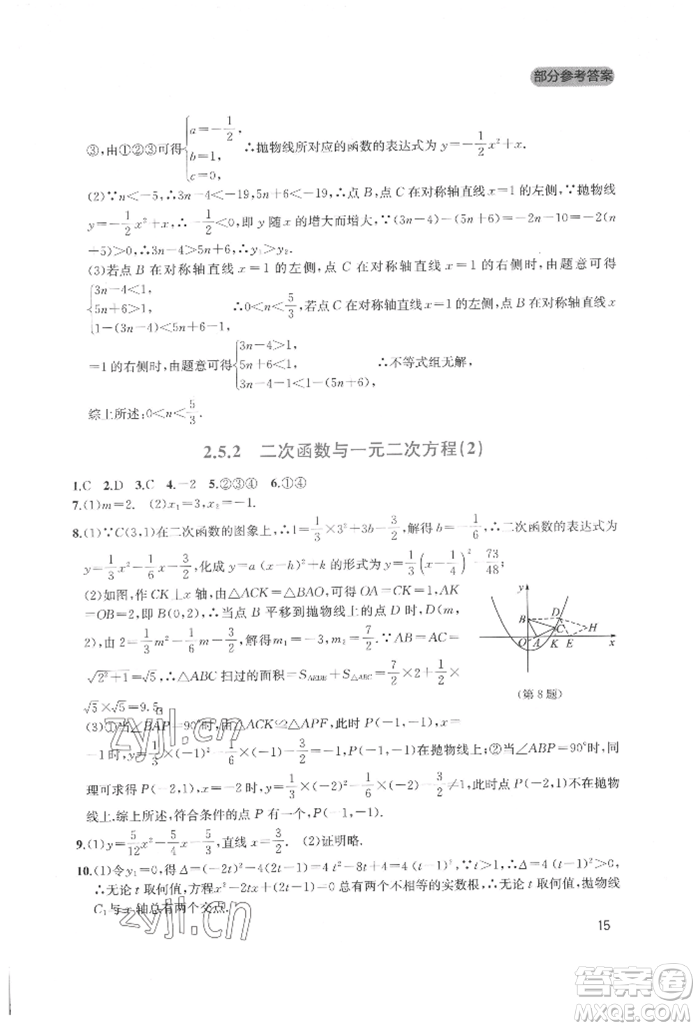 四川教育出版社2022新課程實踐與探究叢書九年級下冊數(shù)學北師大版參考答案