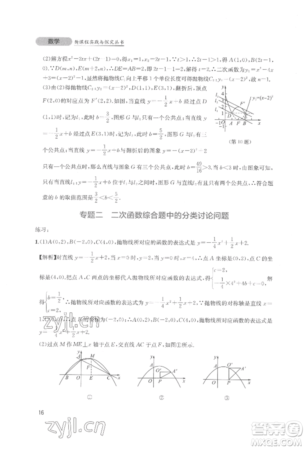 四川教育出版社2022新課程實踐與探究叢書九年級下冊數(shù)學北師大版參考答案