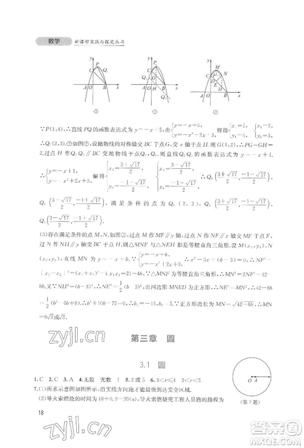 四川教育出版社2022新課程實踐與探究叢書九年級下冊數(shù)學北師大版參考答案