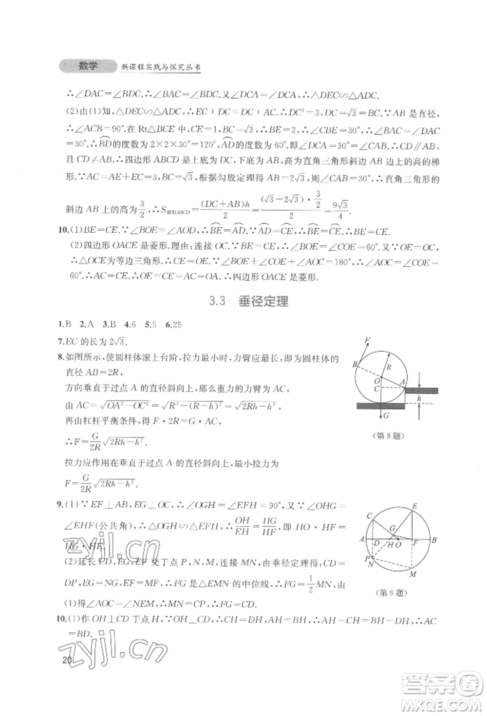 四川教育出版社2022新課程實踐與探究叢書九年級下冊數(shù)學北師大版參考答案