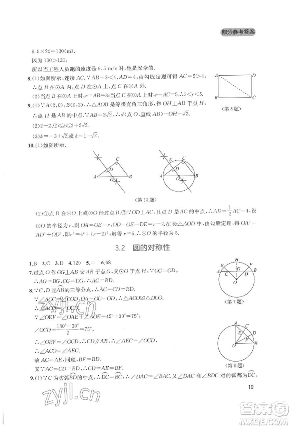 四川教育出版社2022新課程實踐與探究叢書九年級下冊數(shù)學北師大版參考答案