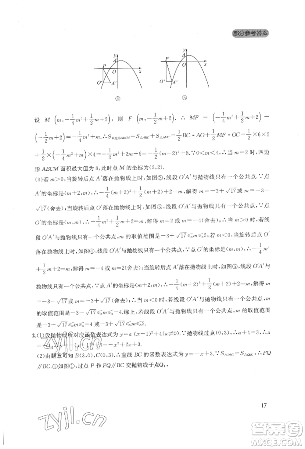 四川教育出版社2022新課程實踐與探究叢書九年級下冊數(shù)學北師大版參考答案