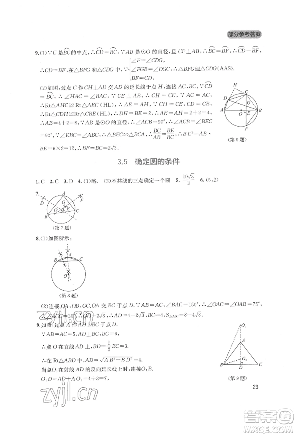 四川教育出版社2022新課程實踐與探究叢書九年級下冊數(shù)學北師大版參考答案