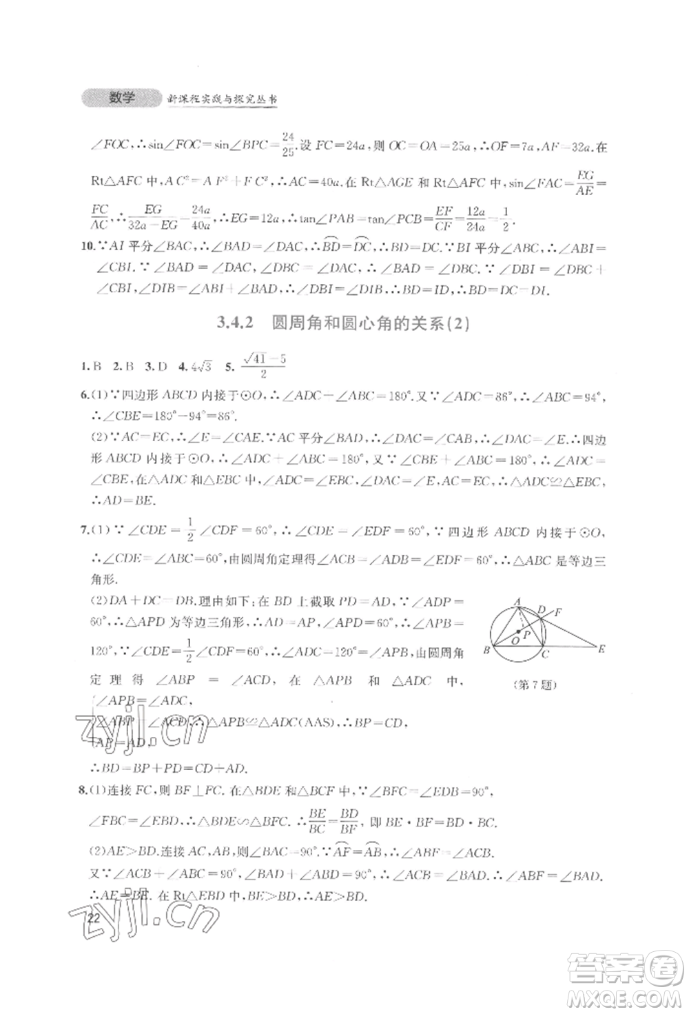 四川教育出版社2022新課程實踐與探究叢書九年級下冊數(shù)學北師大版參考答案