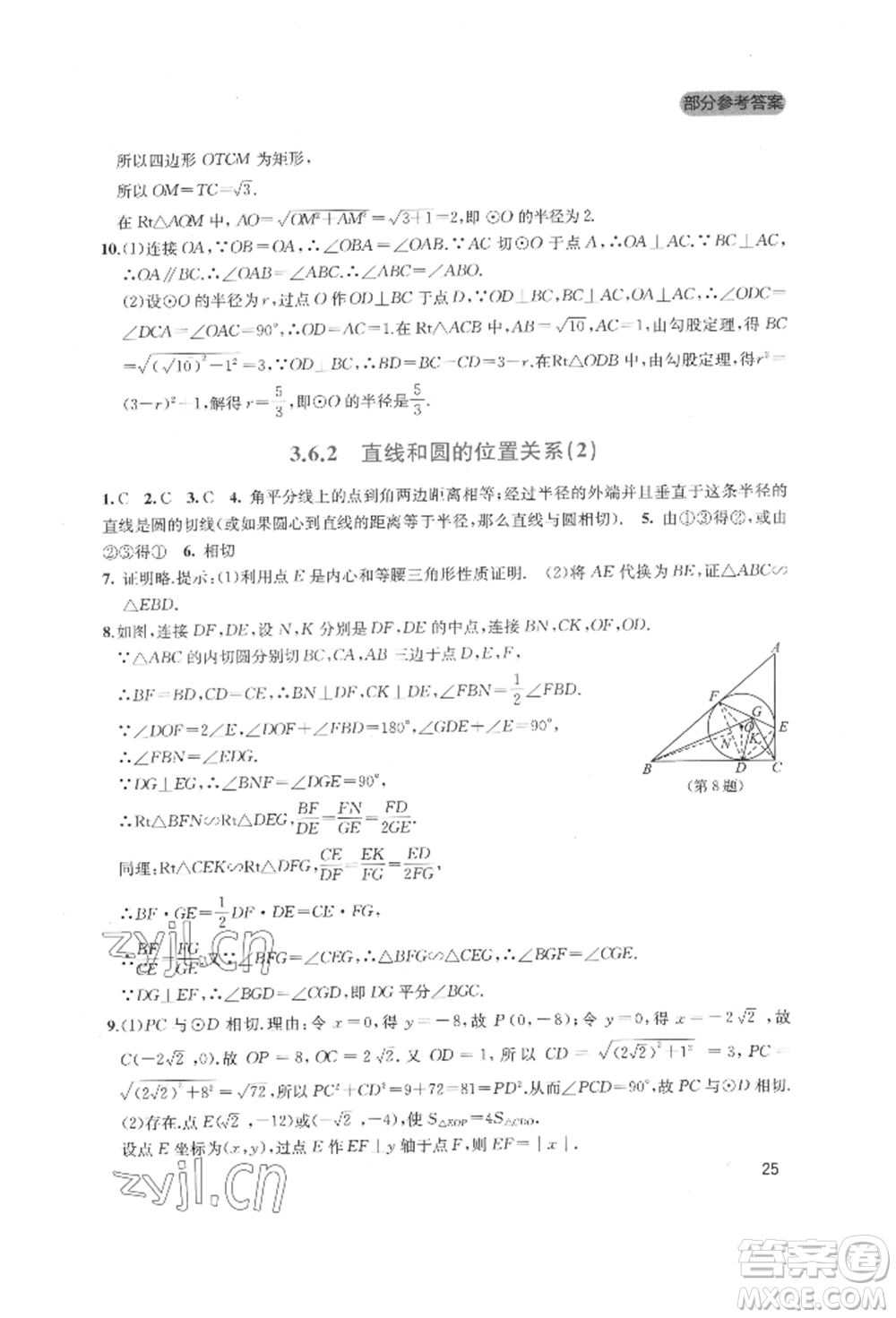 四川教育出版社2022新課程實踐與探究叢書九年級下冊數(shù)學北師大版參考答案