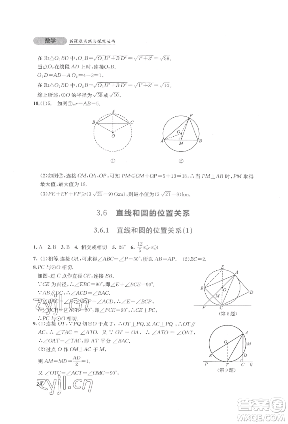 四川教育出版社2022新課程實踐與探究叢書九年級下冊數(shù)學北師大版參考答案