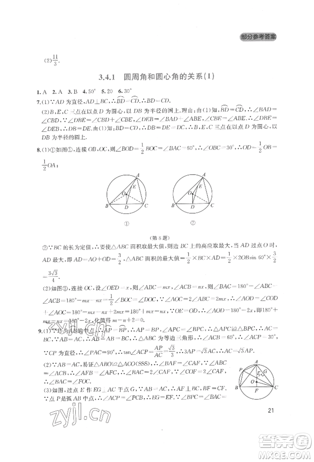 四川教育出版社2022新課程實踐與探究叢書九年級下冊數(shù)學北師大版參考答案