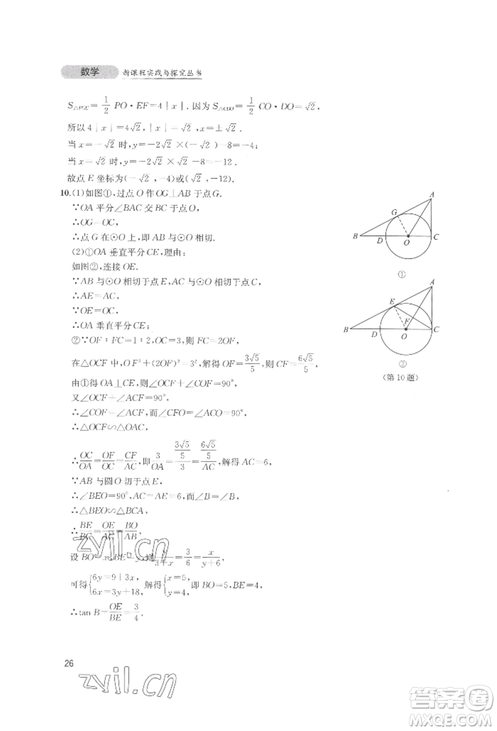 四川教育出版社2022新課程實踐與探究叢書九年級下冊數(shù)學北師大版參考答案