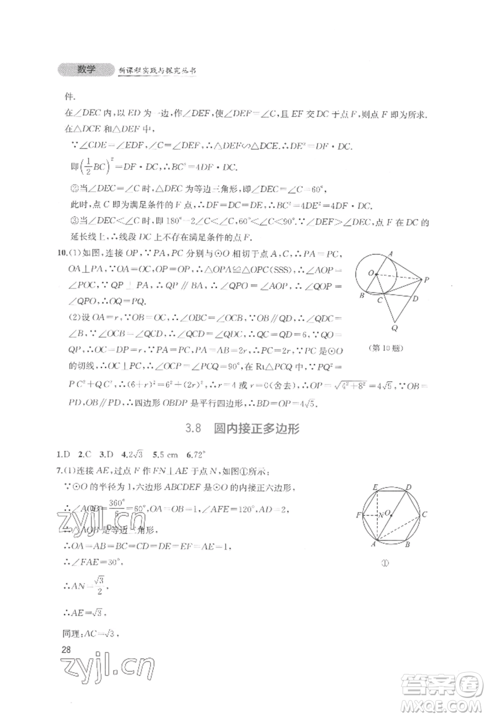 四川教育出版社2022新課程實踐與探究叢書九年級下冊數(shù)學北師大版參考答案