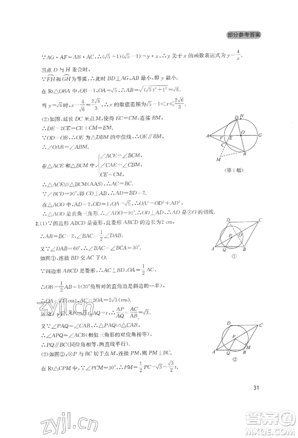 四川教育出版社2022新課程實踐與探究叢書九年級下冊數(shù)學北師大版參考答案