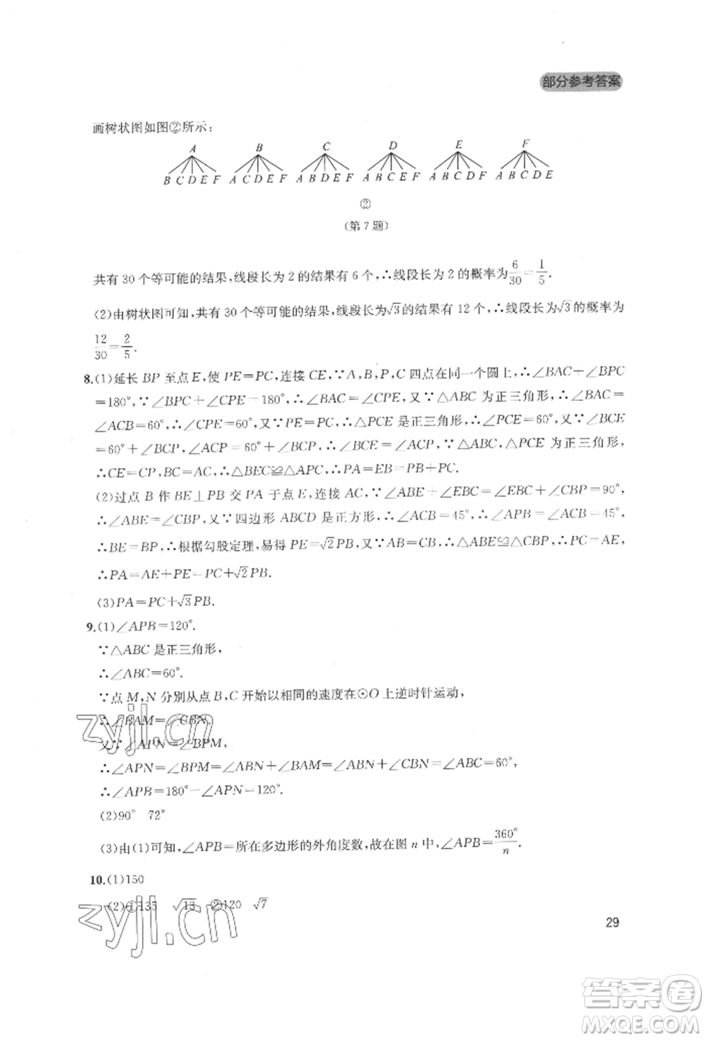 四川教育出版社2022新課程實踐與探究叢書九年級下冊數(shù)學北師大版參考答案