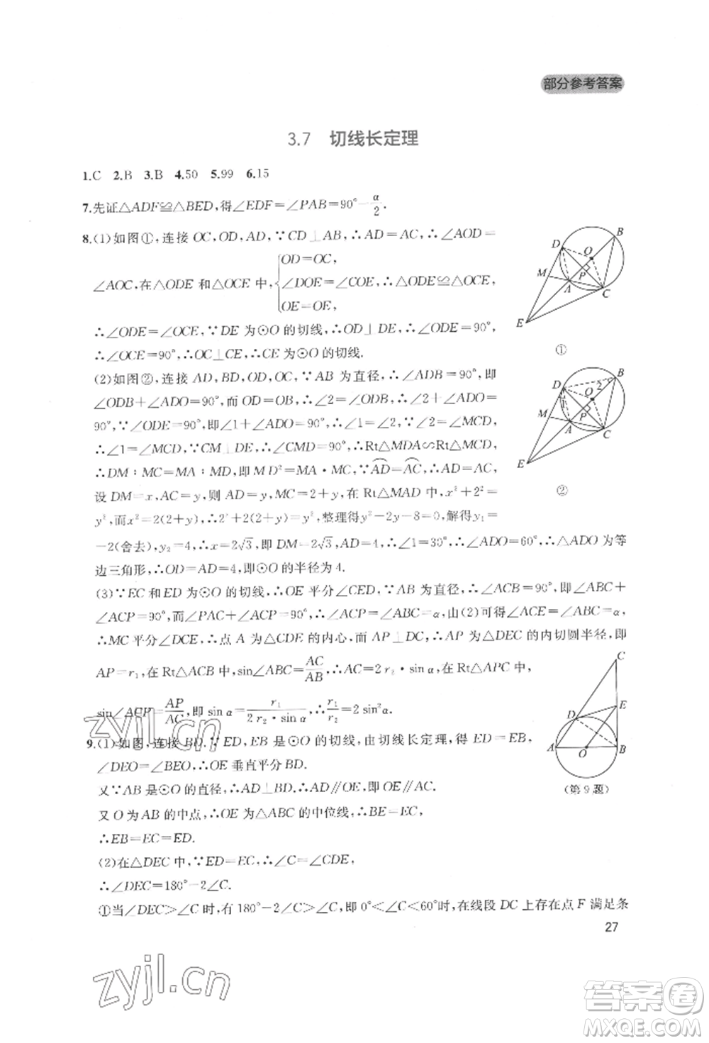 四川教育出版社2022新課程實踐與探究叢書九年級下冊數(shù)學北師大版參考答案