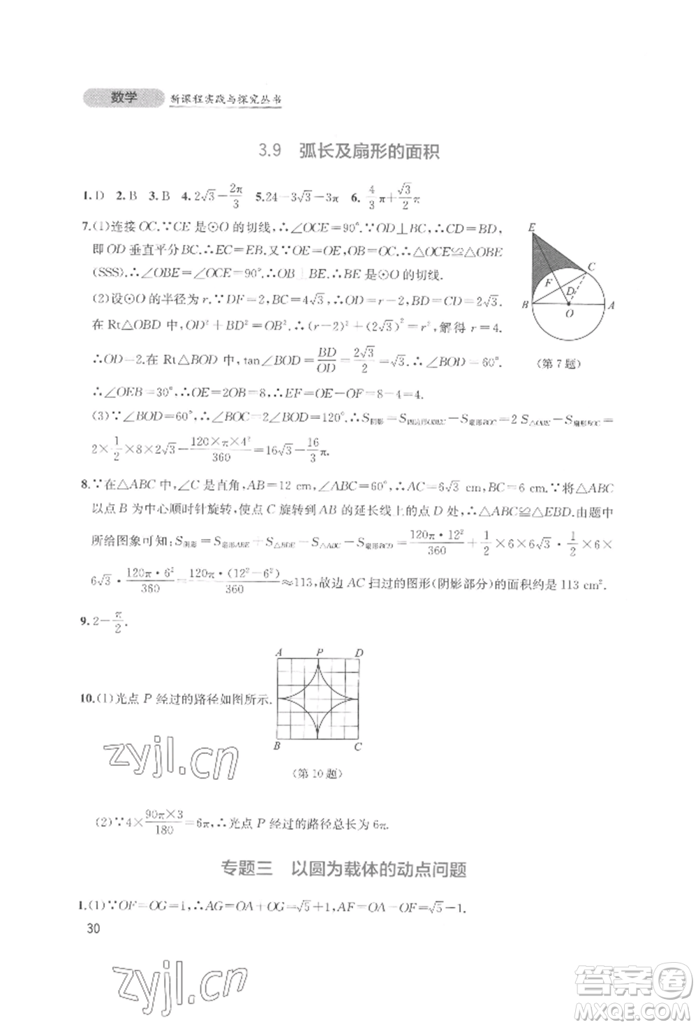 四川教育出版社2022新課程實踐與探究叢書九年級下冊數(shù)學北師大版參考答案