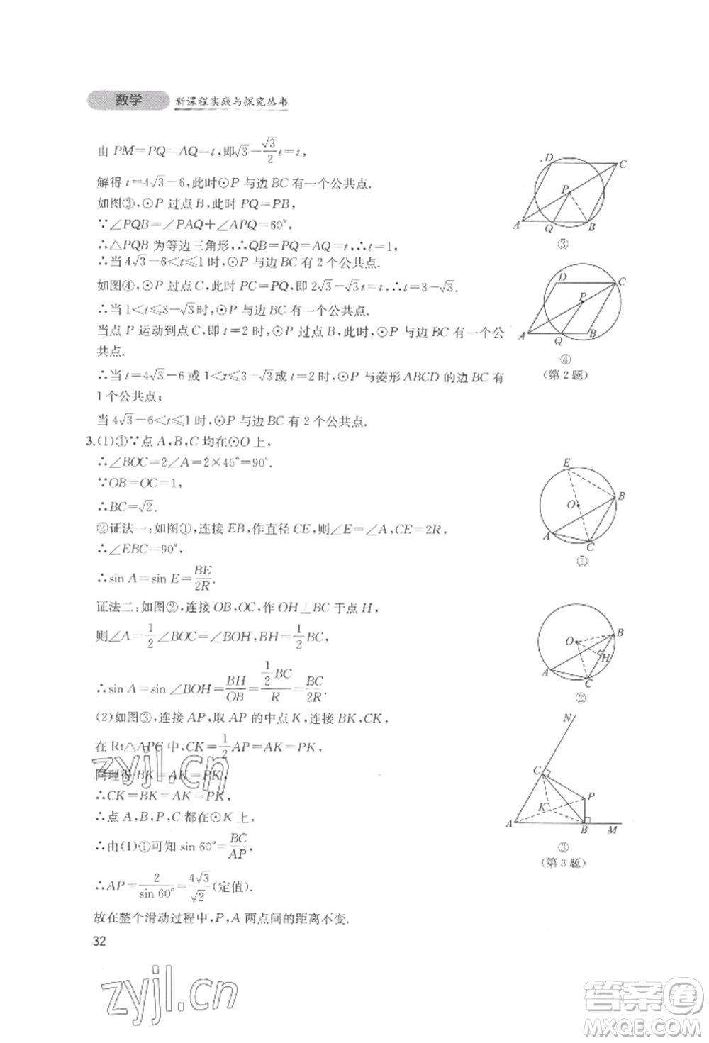 四川教育出版社2022新課程實踐與探究叢書九年級下冊數(shù)學北師大版參考答案