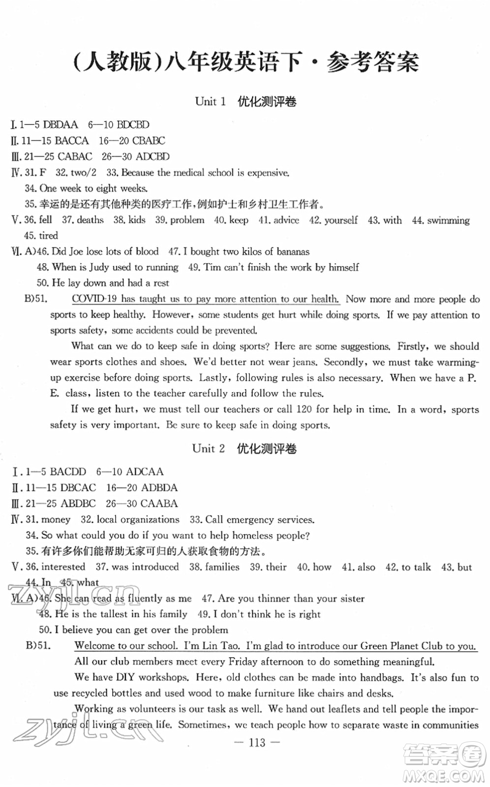 吉林教育出版社2022創(chuàng)新思維全程備考金題一卷通八年級(jí)英語下冊(cè)RJ人教版答案