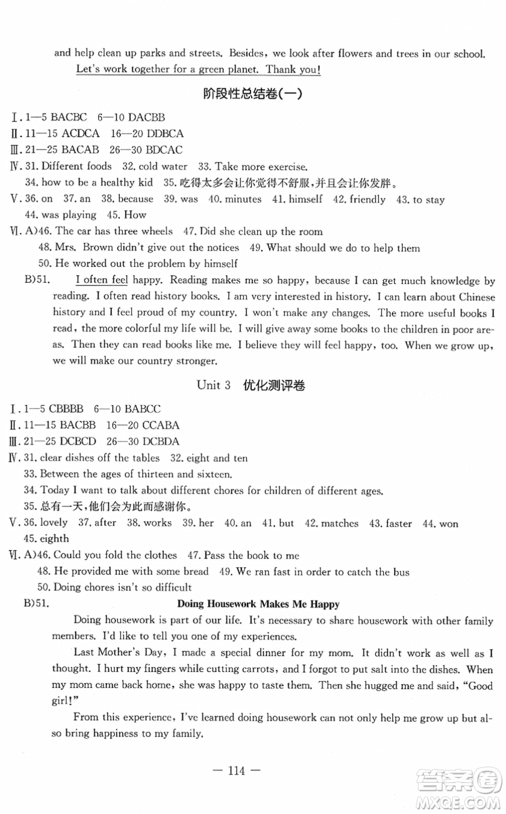 吉林教育出版社2022創(chuàng)新思維全程備考金題一卷通八年級(jí)英語下冊(cè)RJ人教版答案