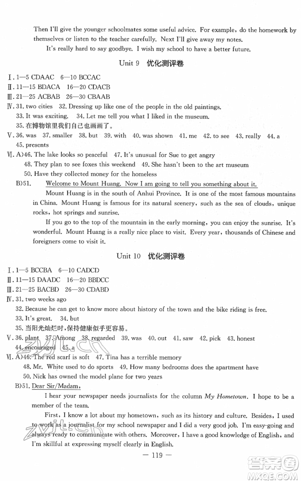 吉林教育出版社2022創(chuàng)新思維全程備考金題一卷通八年級(jí)英語下冊(cè)RJ人教版答案