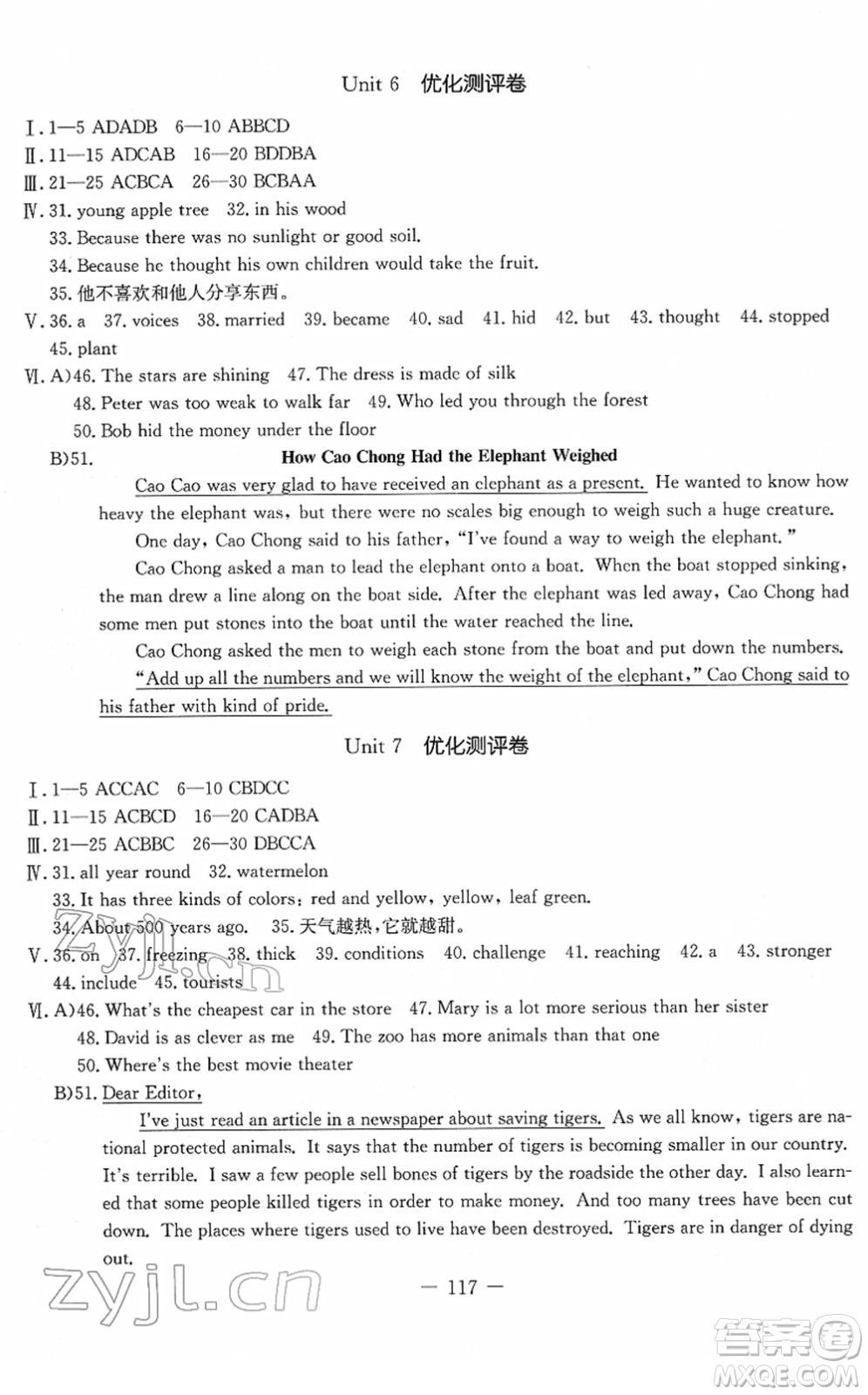 吉林教育出版社2022創(chuàng)新思維全程備考金題一卷通八年級(jí)英語下冊(cè)RJ人教版答案