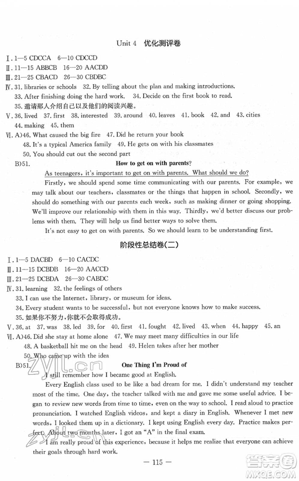 吉林教育出版社2022創(chuàng)新思維全程備考金題一卷通八年級(jí)英語下冊(cè)RJ人教版答案