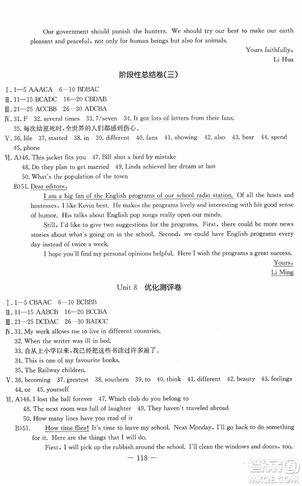 吉林教育出版社2022創(chuàng)新思維全程備考金題一卷通八年級(jí)英語下冊(cè)RJ人教版答案