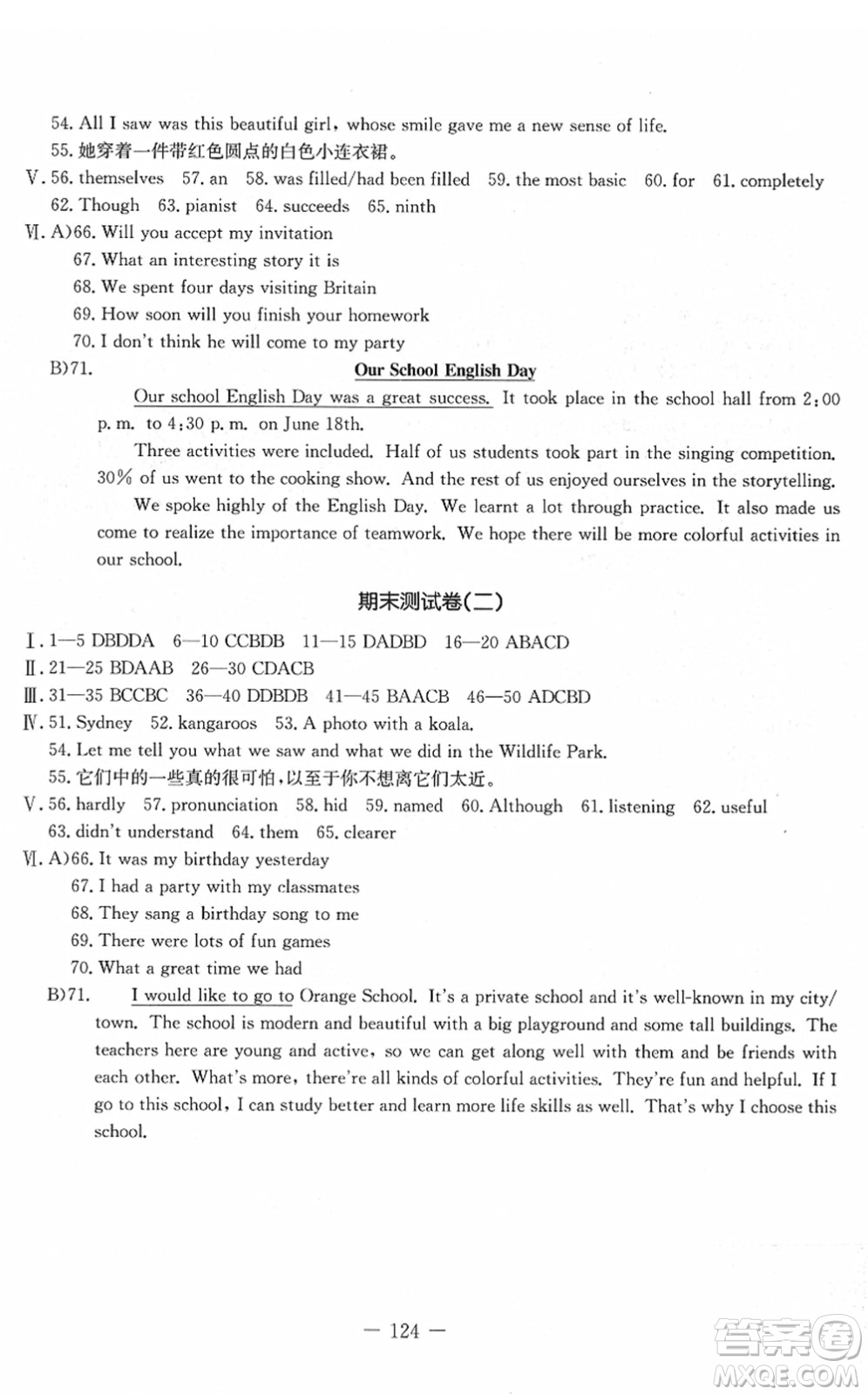 吉林教育出版社2022創(chuàng)新思維全程備考金題一卷通八年級(jí)英語下冊(cè)RJ人教版答案