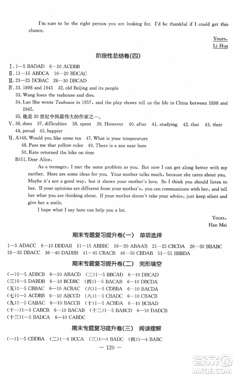 吉林教育出版社2022創(chuàng)新思維全程備考金題一卷通八年級(jí)英語下冊(cè)RJ人教版答案