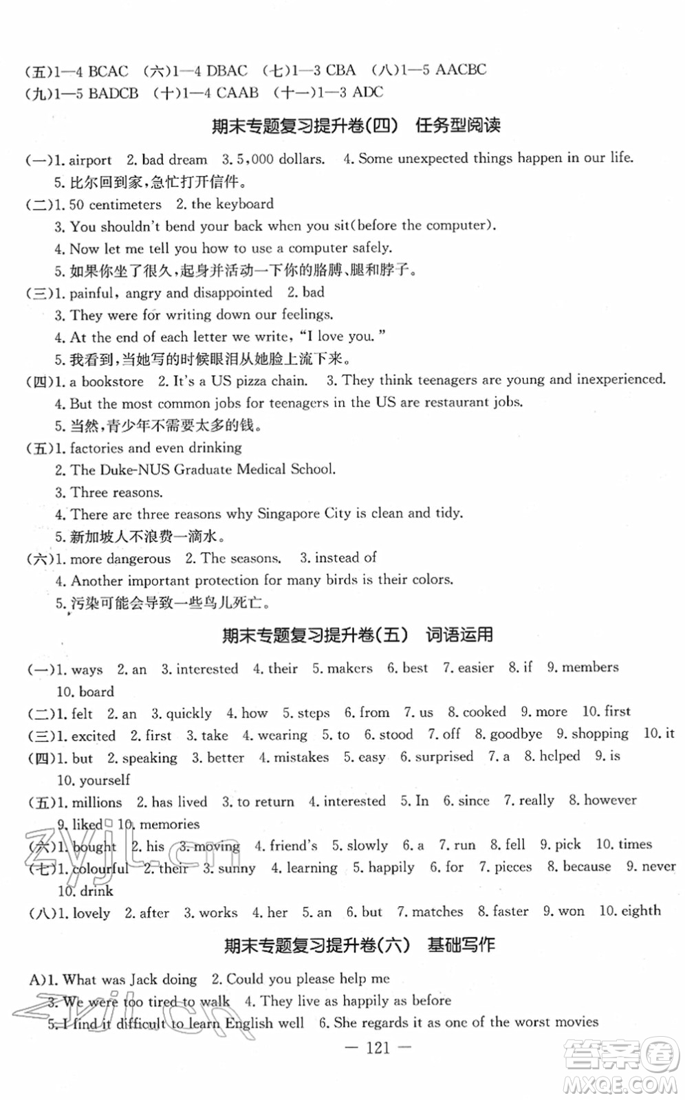 吉林教育出版社2022創(chuàng)新思維全程備考金題一卷通八年級(jí)英語下冊(cè)RJ人教版答案