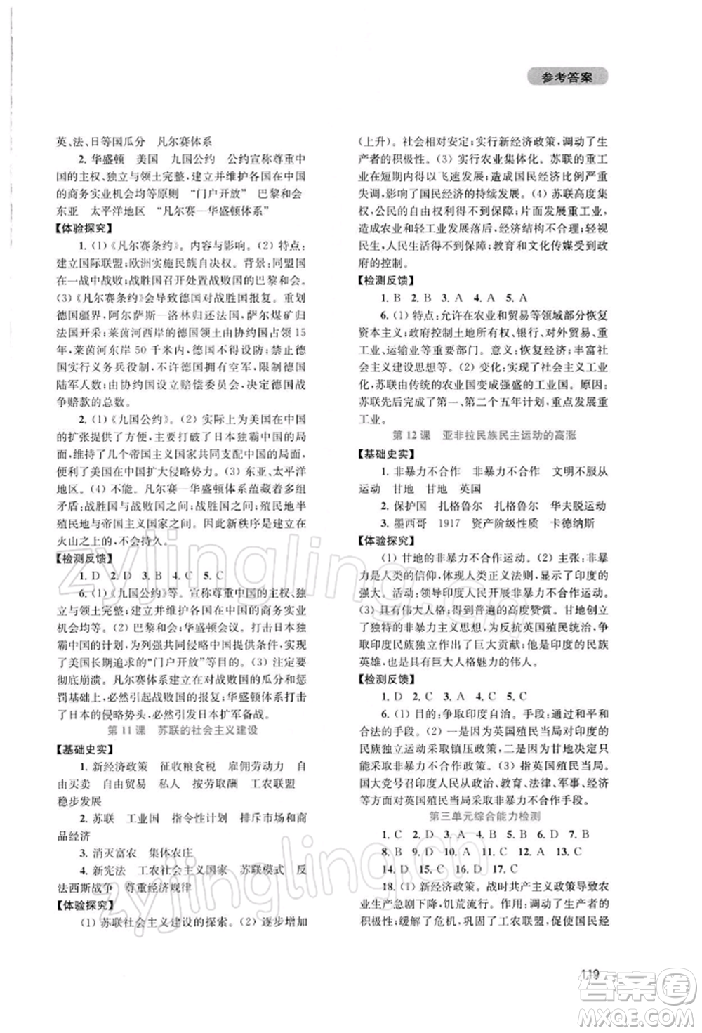 四川教育出版社2022新課程實(shí)踐與探究叢書九年級(jí)下冊(cè)世界歷史人教版參考答案