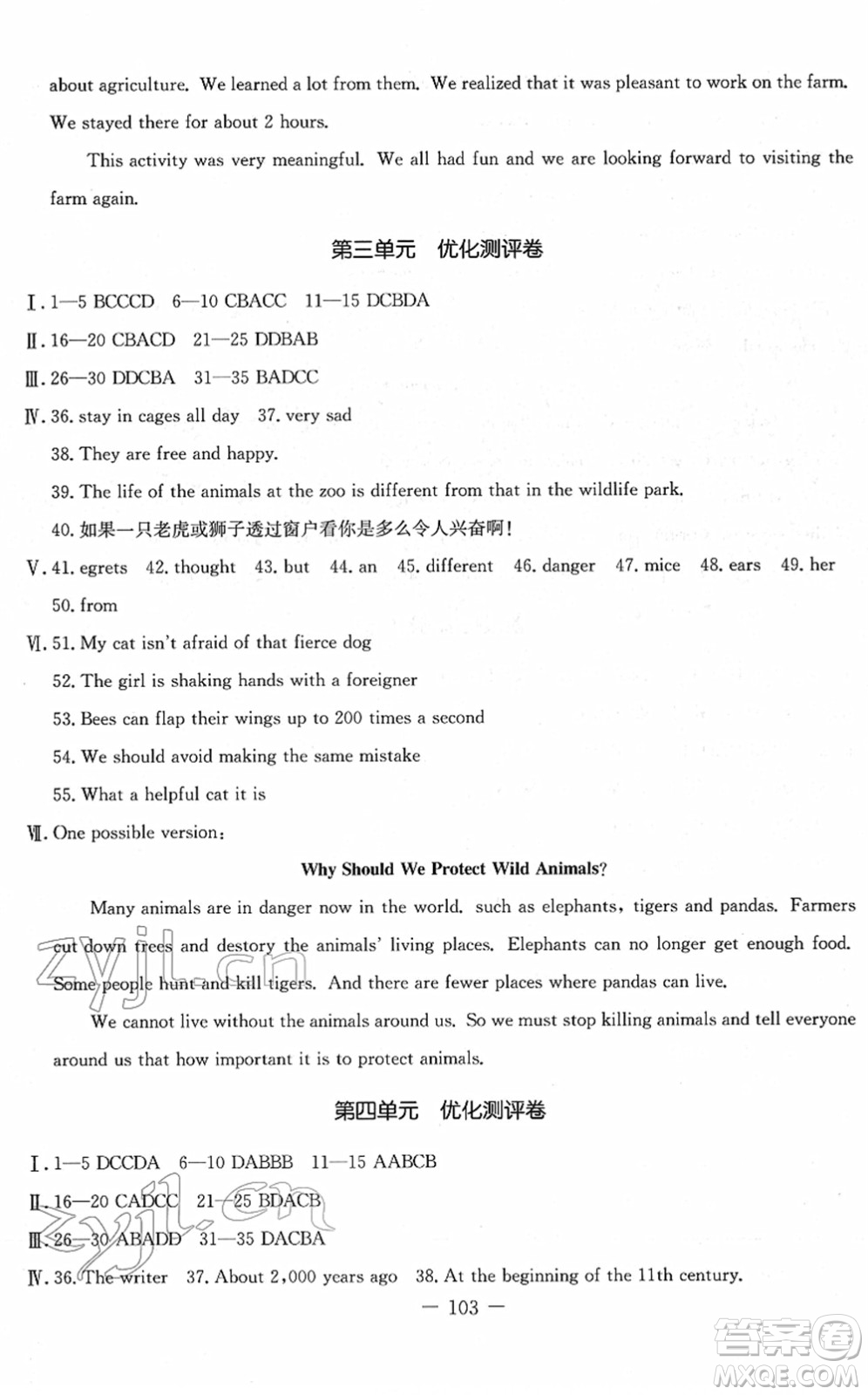 吉林教育出版社2022創(chuàng)新思維全程備考金題一卷通八年級英語下冊JJ冀教版答案