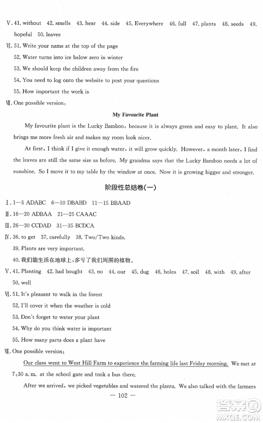 吉林教育出版社2022創(chuàng)新思維全程備考金題一卷通八年級英語下冊JJ冀教版答案