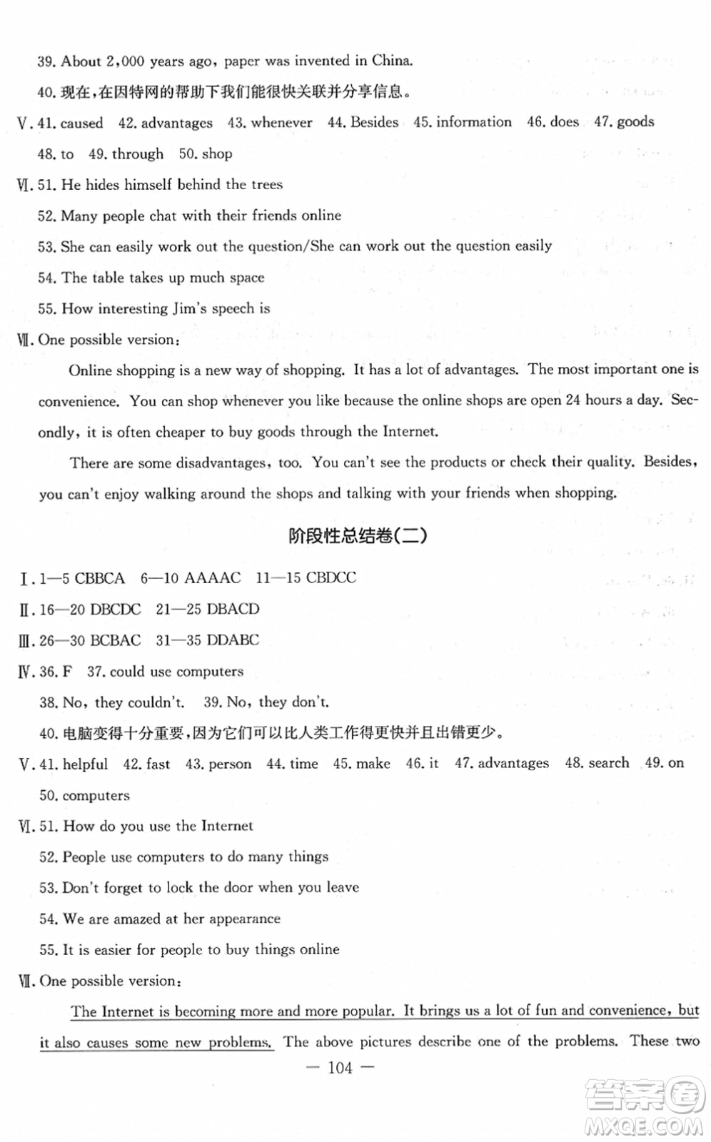 吉林教育出版社2022創(chuàng)新思維全程備考金題一卷通八年級英語下冊JJ冀教版答案