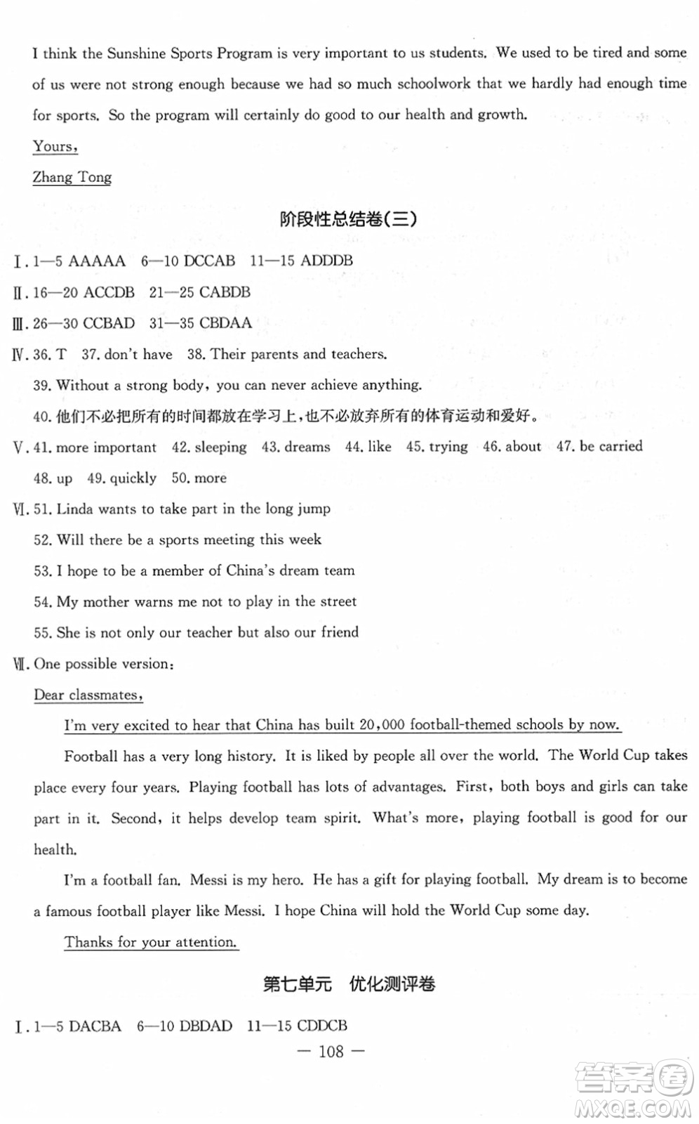 吉林教育出版社2022創(chuàng)新思維全程備考金題一卷通八年級英語下冊JJ冀教版答案