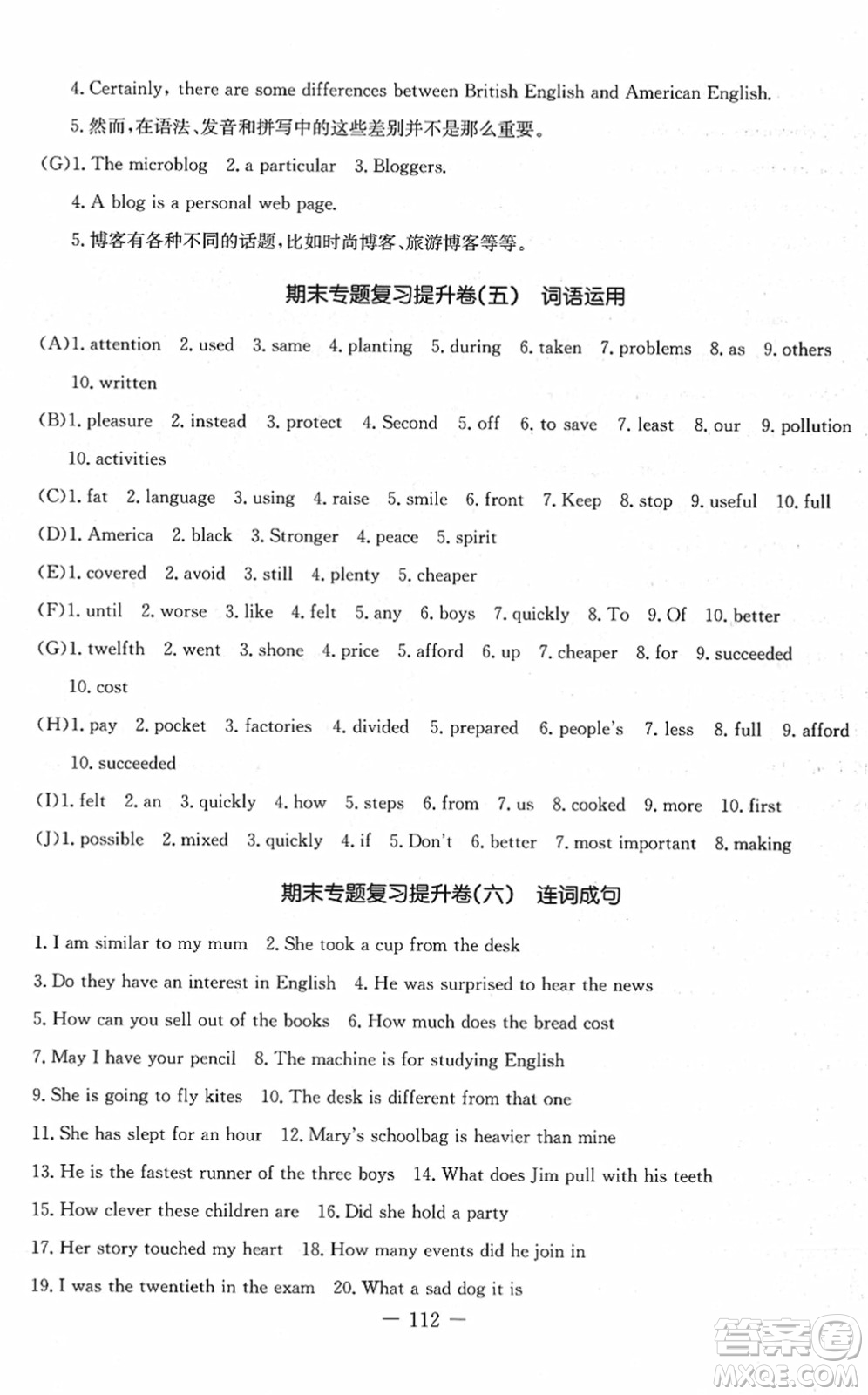 吉林教育出版社2022創(chuàng)新思維全程備考金題一卷通八年級英語下冊JJ冀教版答案