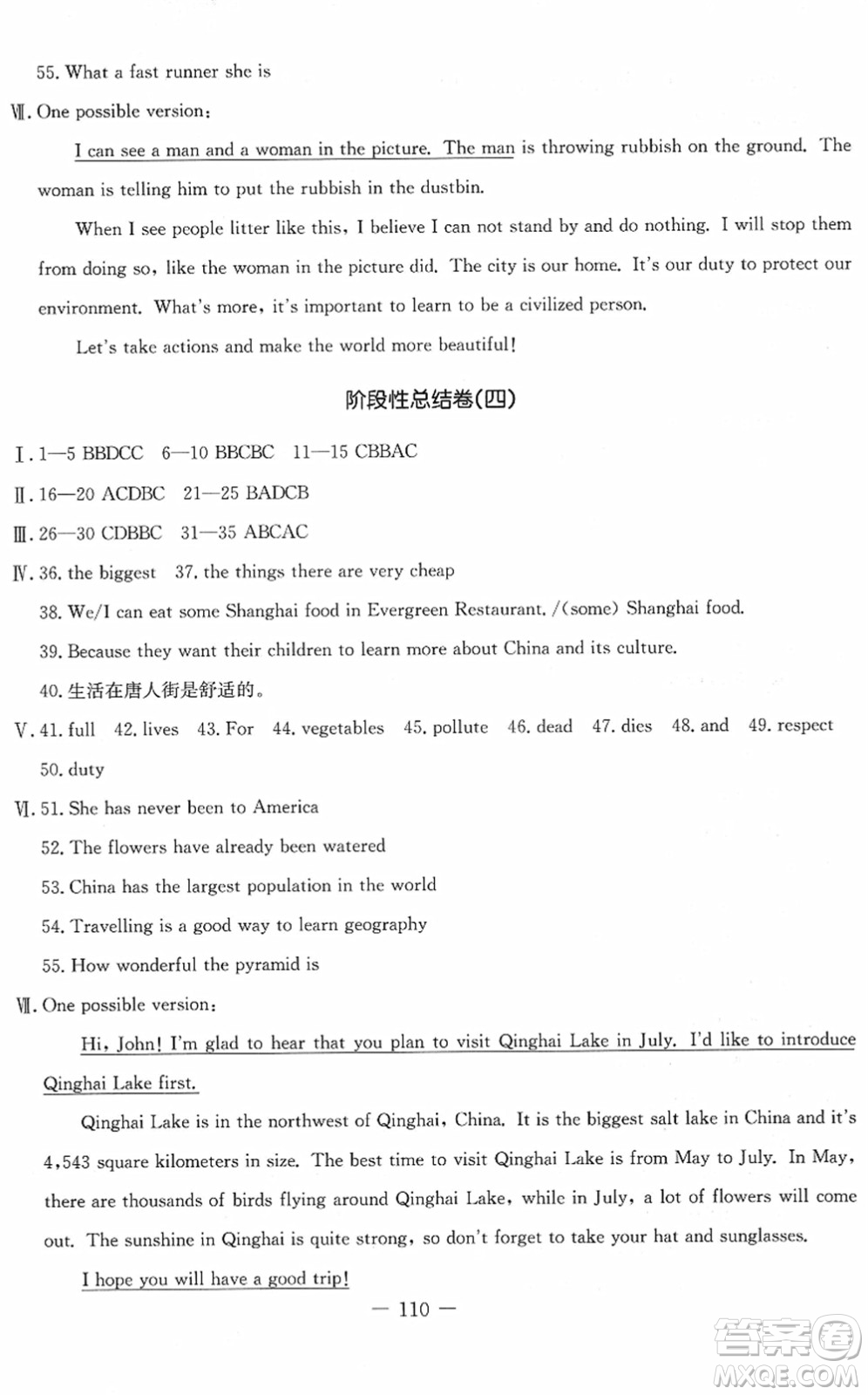 吉林教育出版社2022創(chuàng)新思維全程備考金題一卷通八年級英語下冊JJ冀教版答案