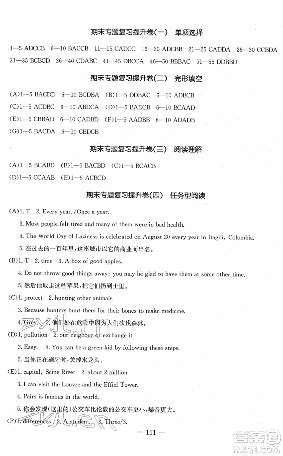 吉林教育出版社2022創(chuàng)新思維全程備考金題一卷通八年級英語下冊JJ冀教版答案