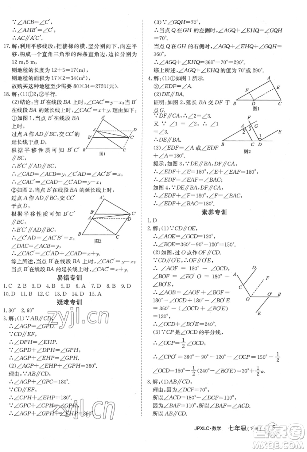 江西高校出版社2022金牌學(xué)練測(cè)七年級(jí)下冊(cè)數(shù)學(xué)人教版參考答案