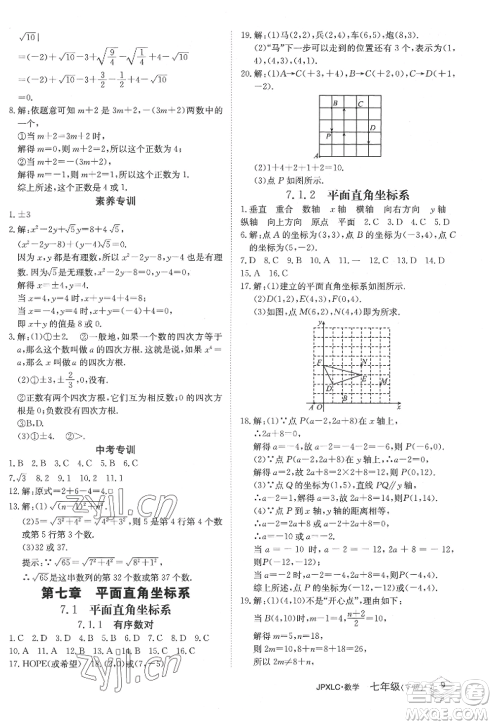 江西高校出版社2022金牌學(xué)練測(cè)七年級(jí)下冊(cè)數(shù)學(xué)人教版參考答案