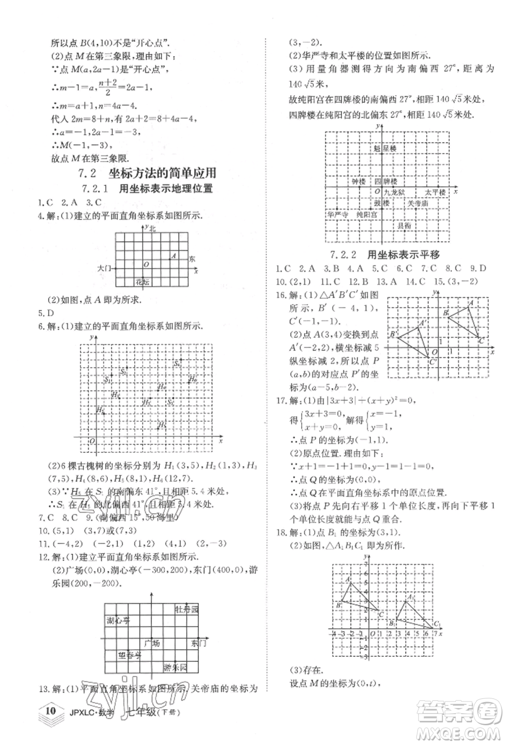 江西高校出版社2022金牌學(xué)練測(cè)七年級(jí)下冊(cè)數(shù)學(xué)人教版參考答案