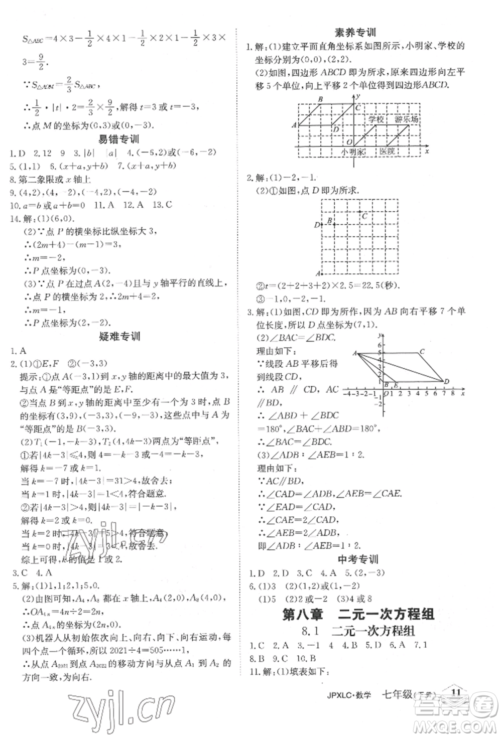 江西高校出版社2022金牌學(xué)練測(cè)七年級(jí)下冊(cè)數(shù)學(xué)人教版參考答案