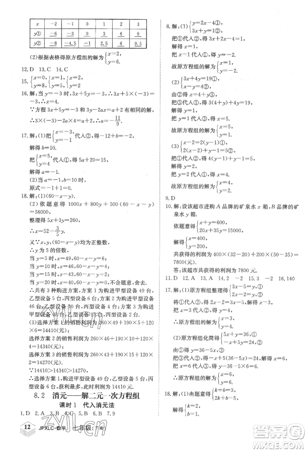 江西高校出版社2022金牌學(xué)練測(cè)七年級(jí)下冊(cè)數(shù)學(xué)人教版參考答案