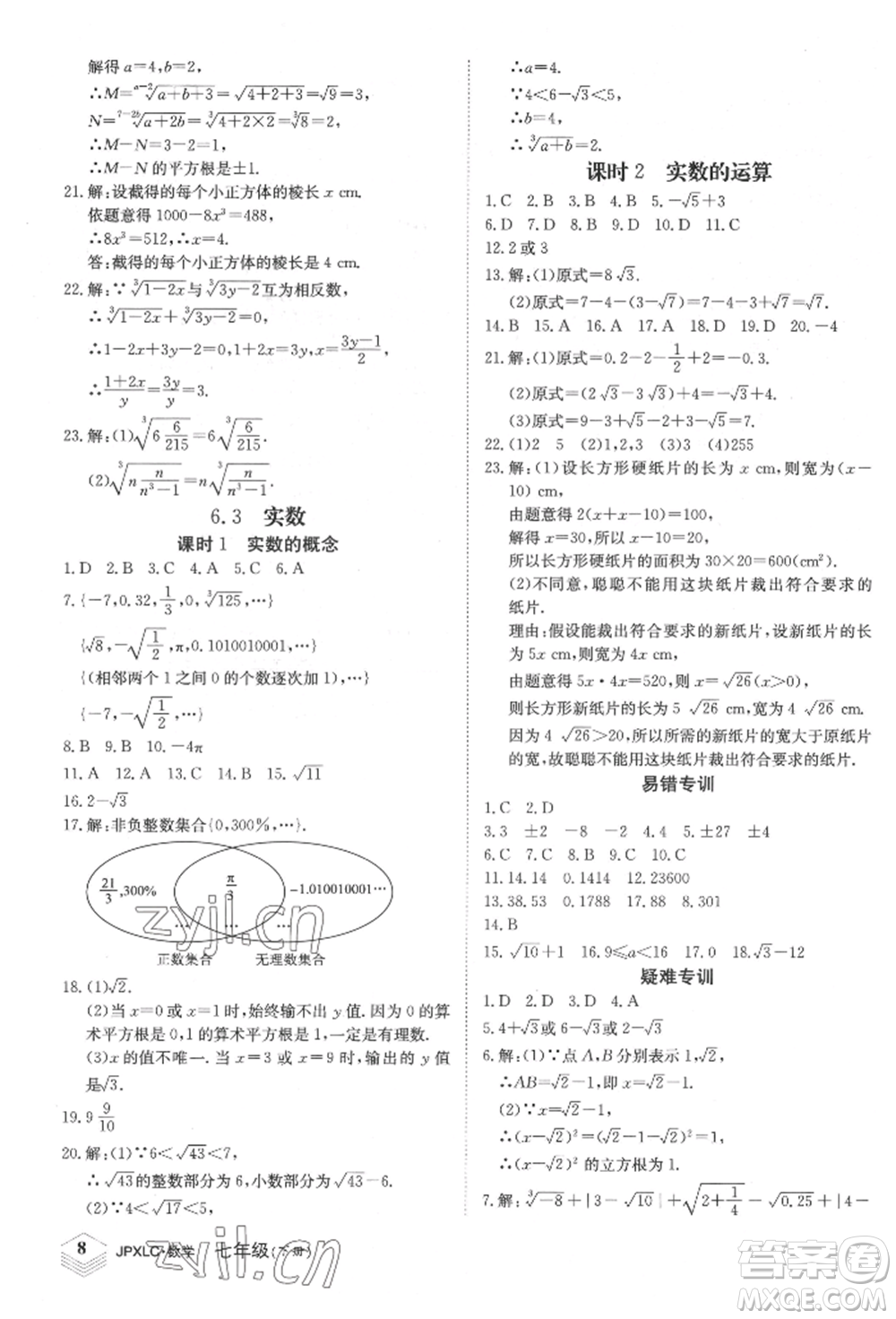 江西高校出版社2022金牌學(xué)練測(cè)七年級(jí)下冊(cè)數(shù)學(xué)人教版參考答案